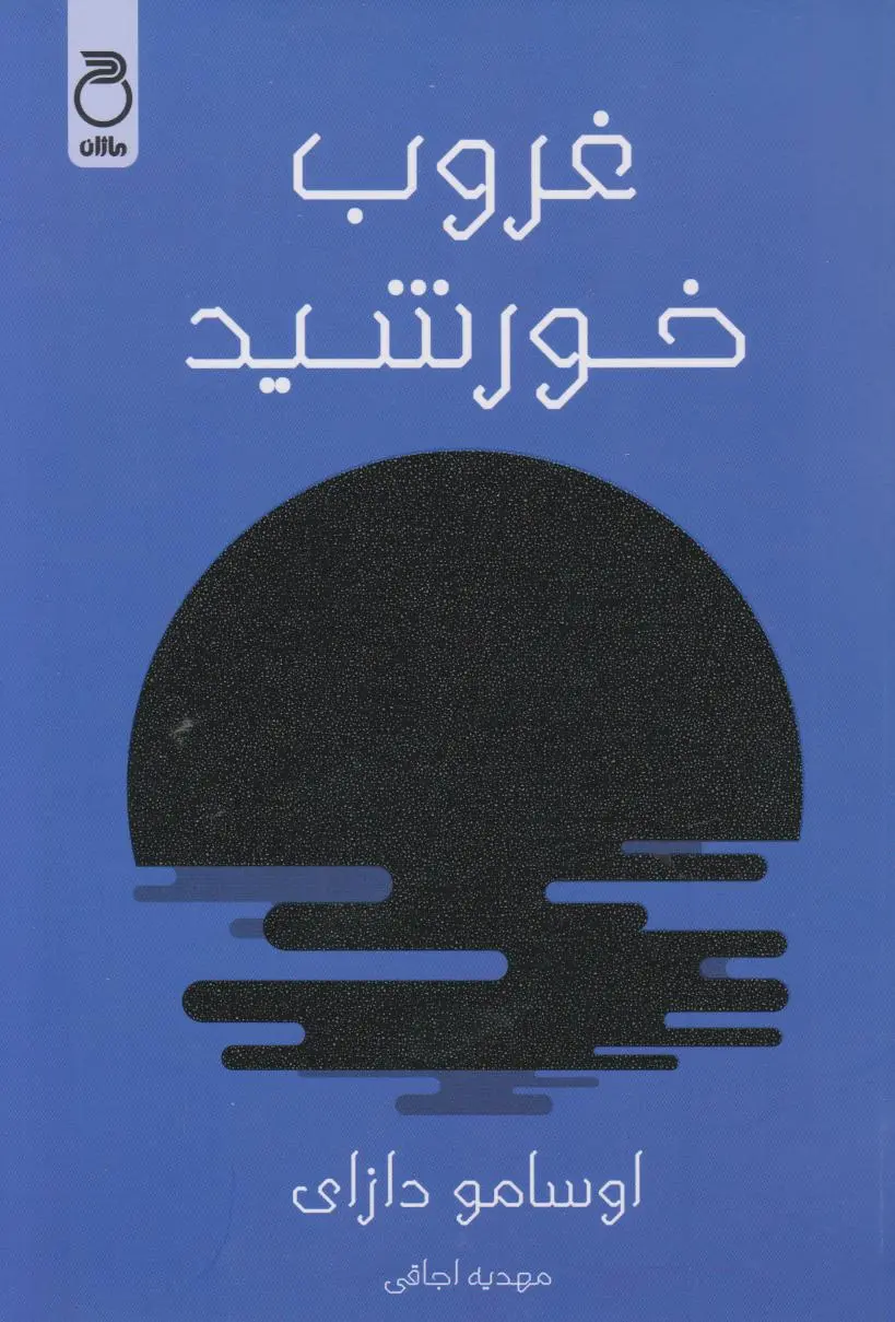 جلد شایو