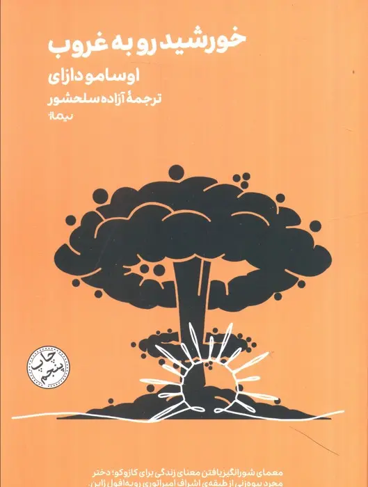 جلد شایو