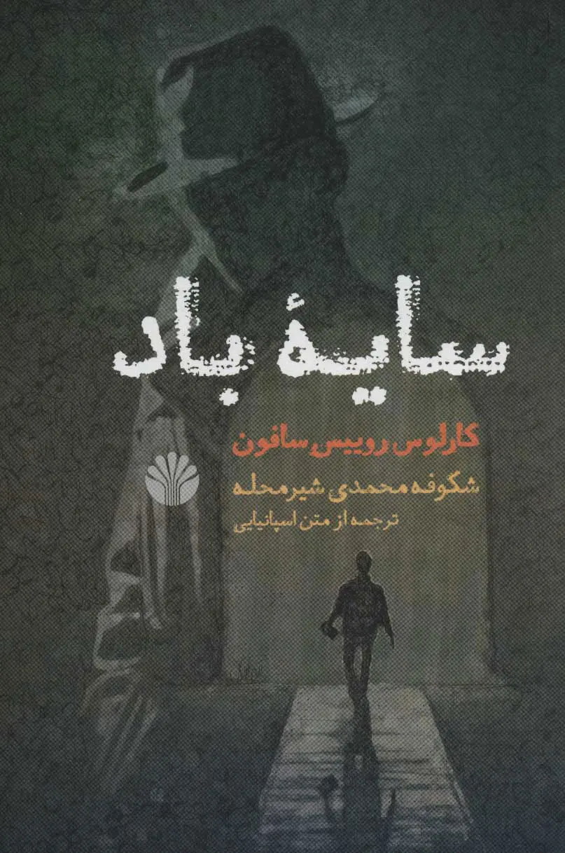 جلد سایه باد