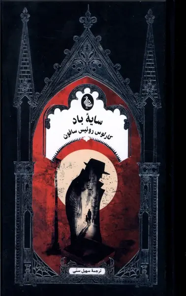 جلد سایه باد