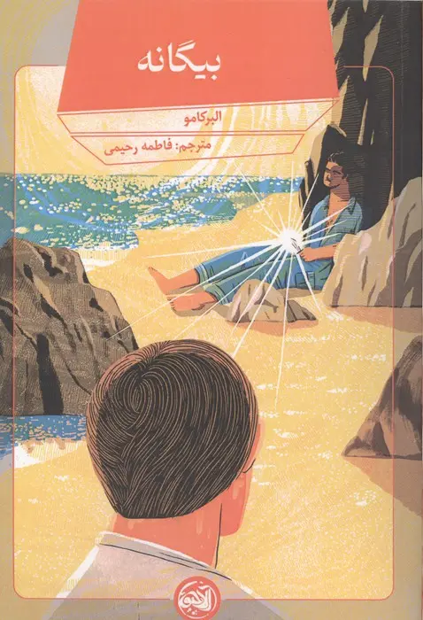 جلد بیگانه