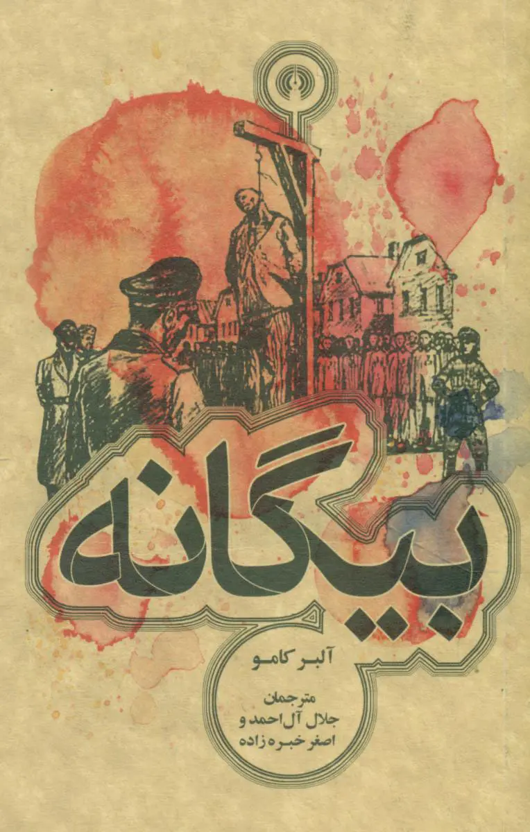 جلد بیگانه