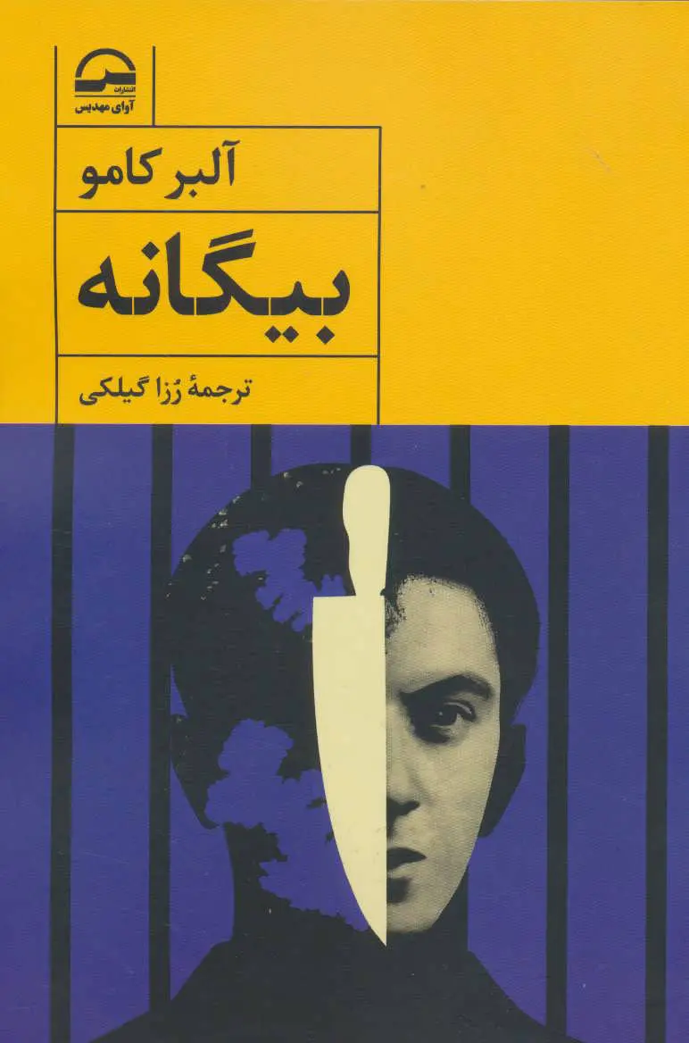جلد بیگانه