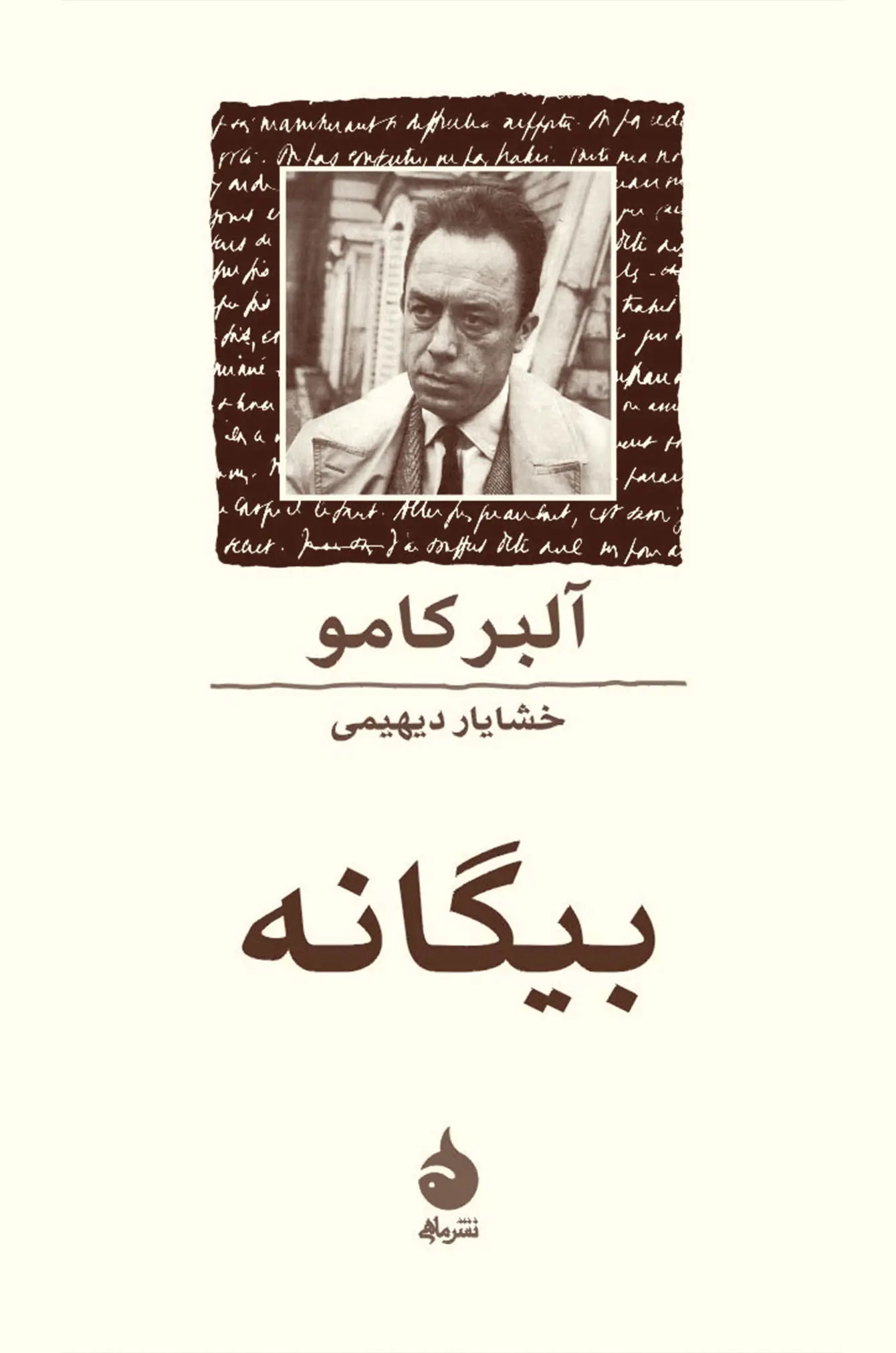 جلد بیگانه