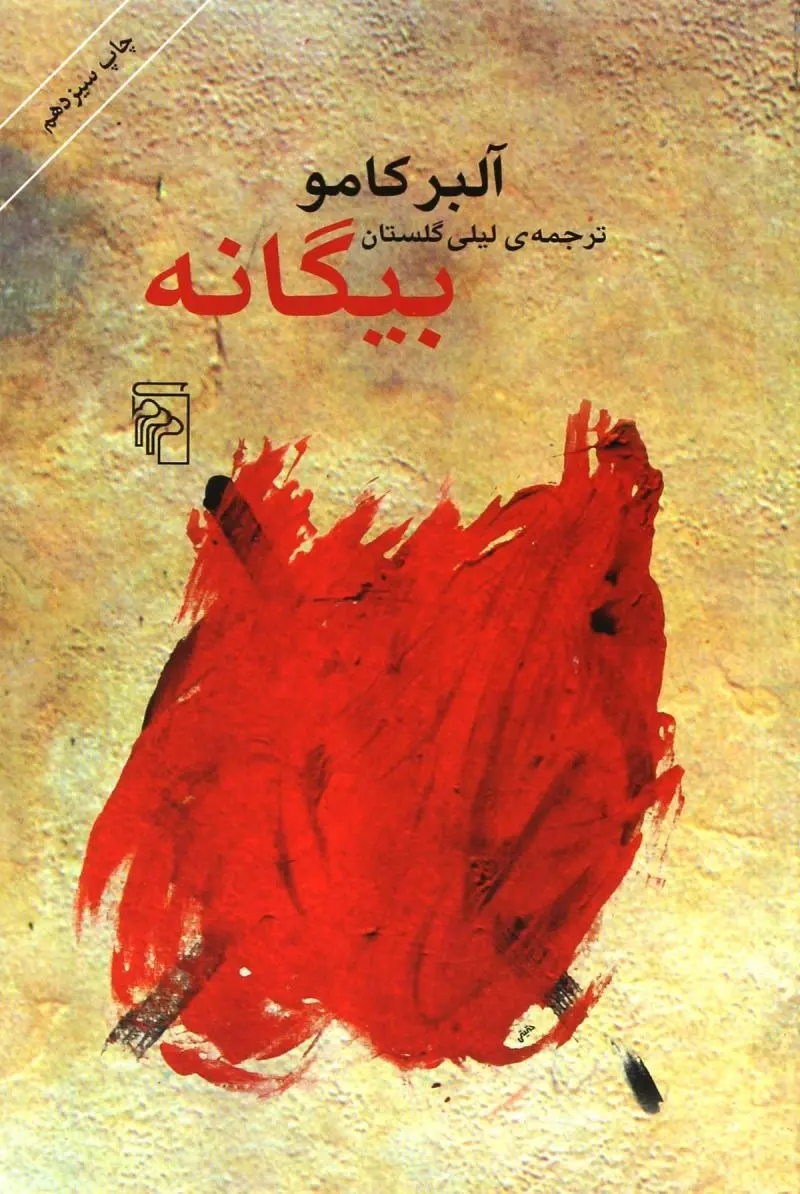 جلد بیگانه