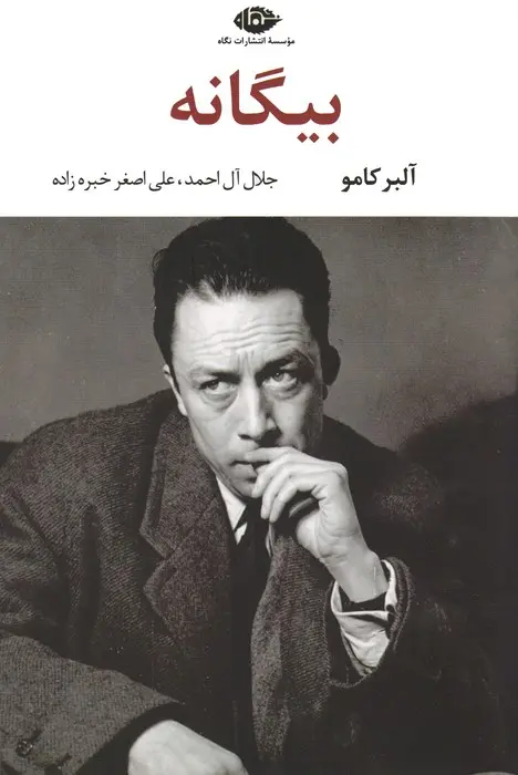 جلد بیگانه