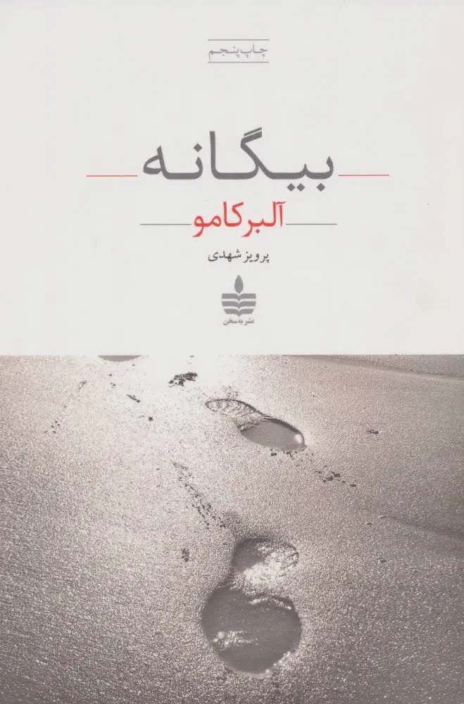 جلد بیگانه