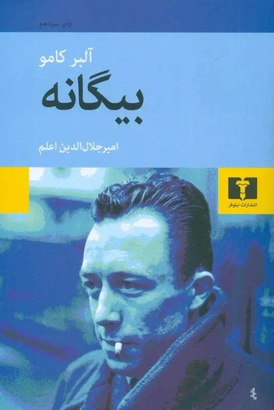 جلد بیگانه