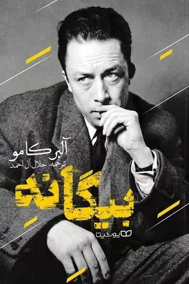 جلد بیگانه