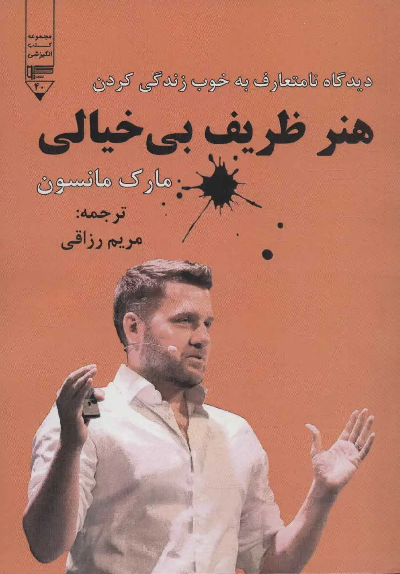 جلد هنر ظریف بی خیال بودن