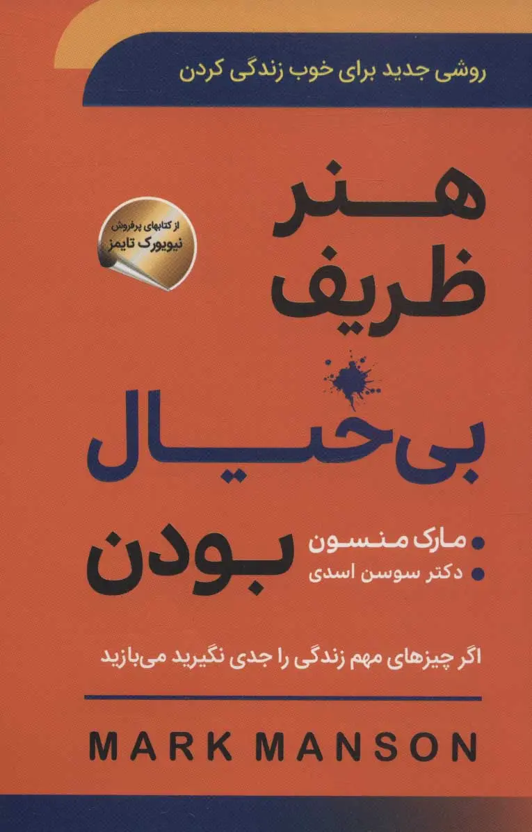 جلد هنر ظریف بی خیال بودن