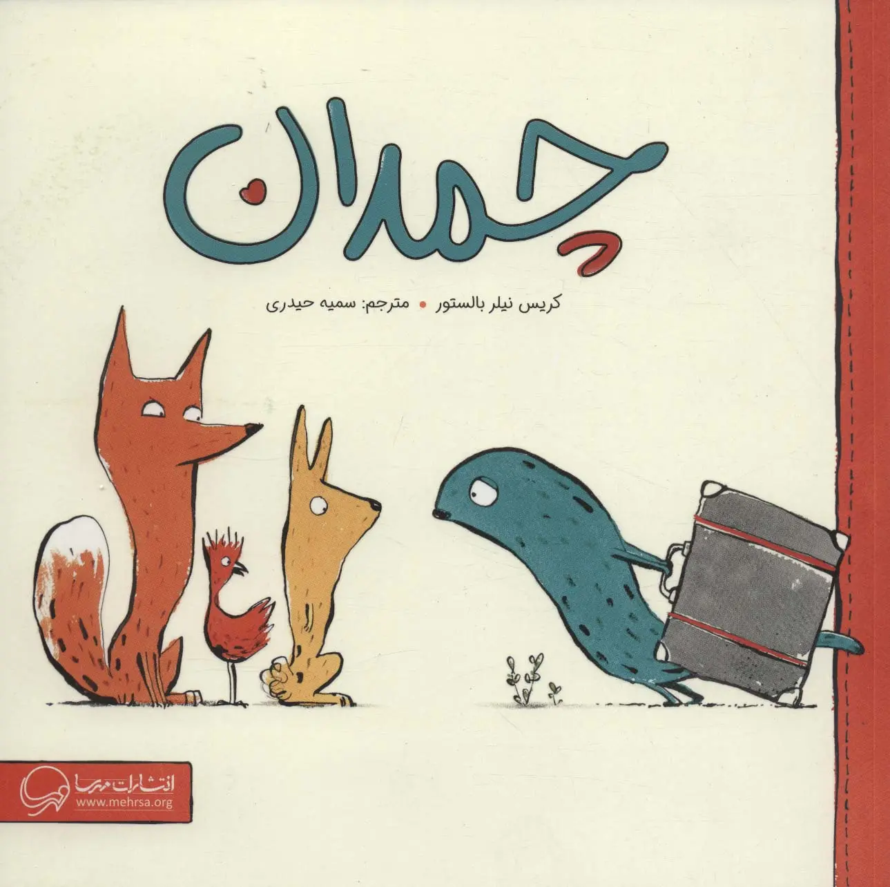 جلد چمدان