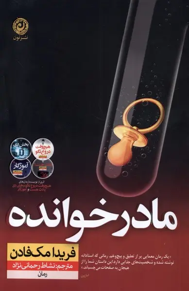 جلد کتاب مادرخوانده