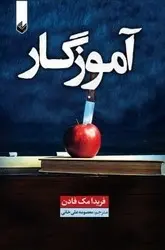 جلد آموزگار