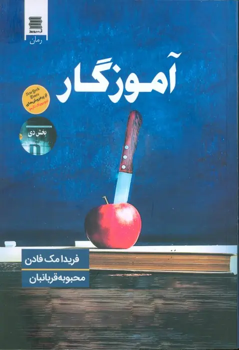 جلد آموزگار