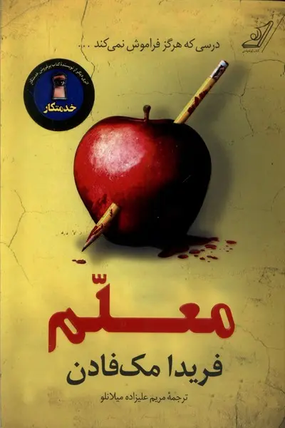 جلد آموزگار