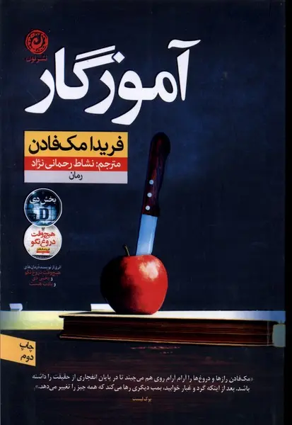 جلد کتاب آموزگار