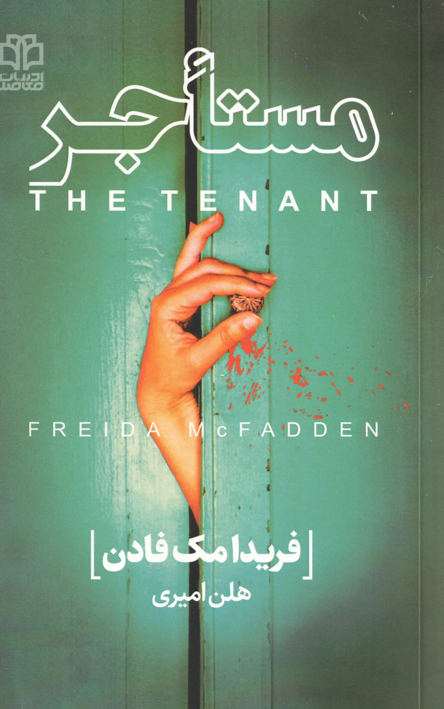 جلد اجاره نشین