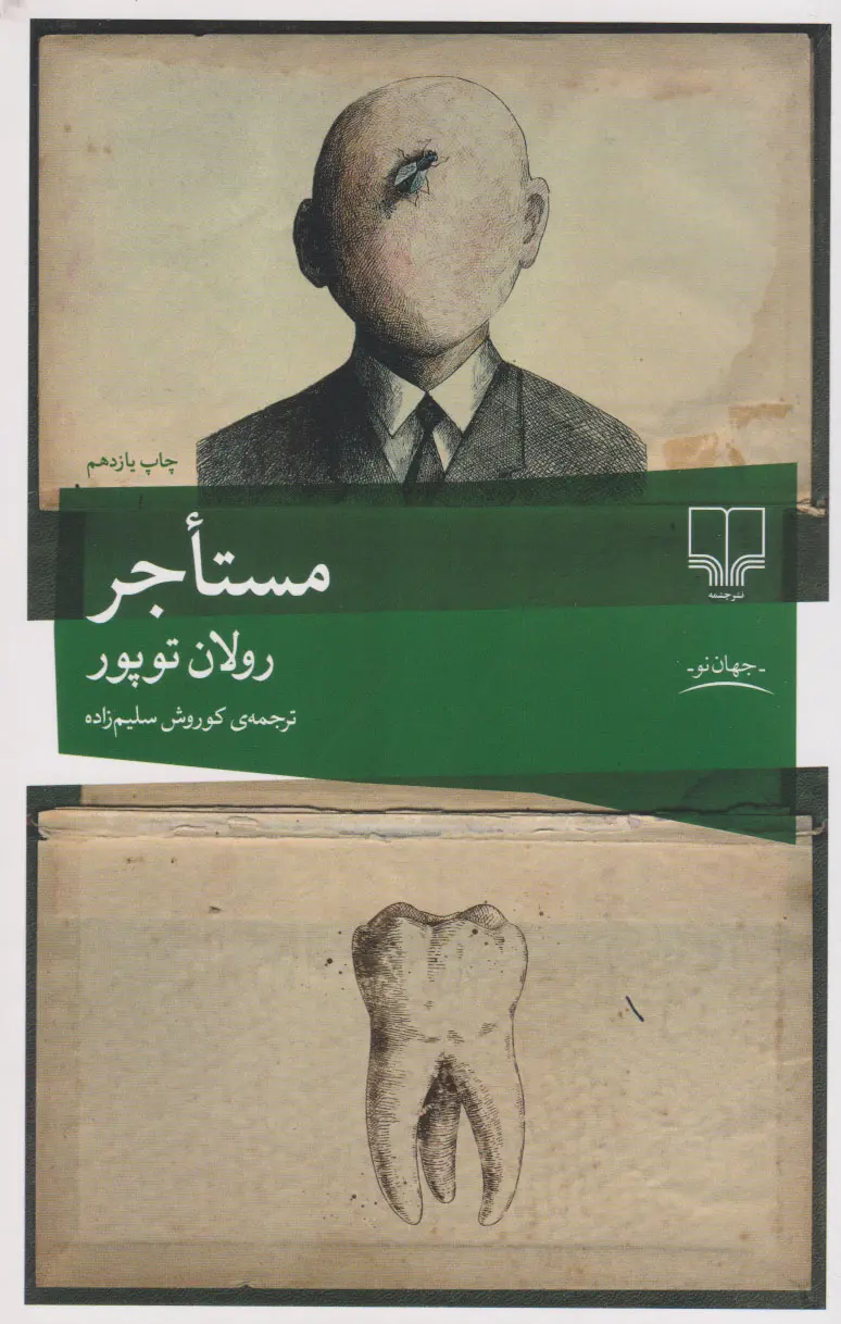 جلد مستاجر