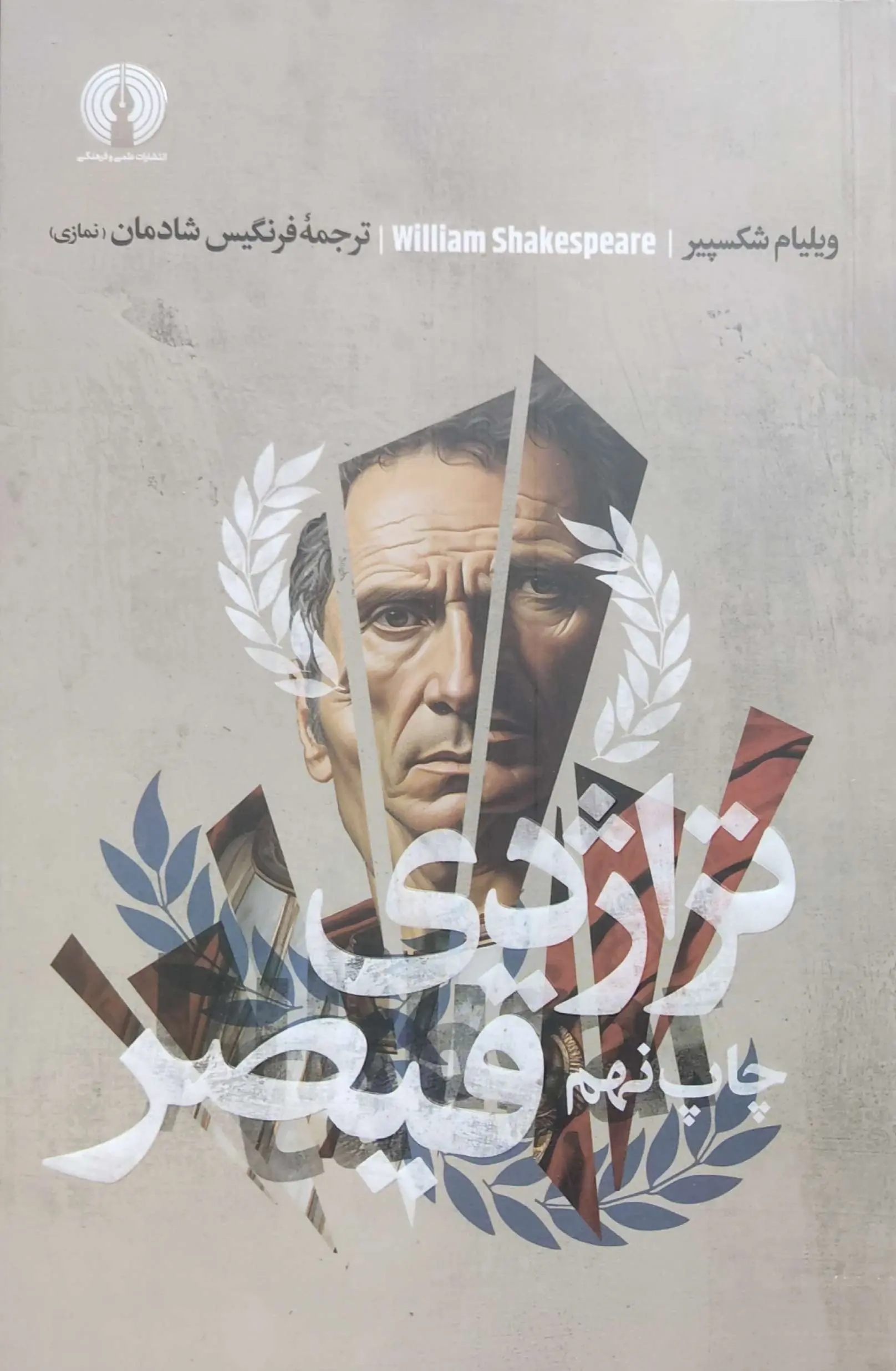 جلد جولیوس قیصر