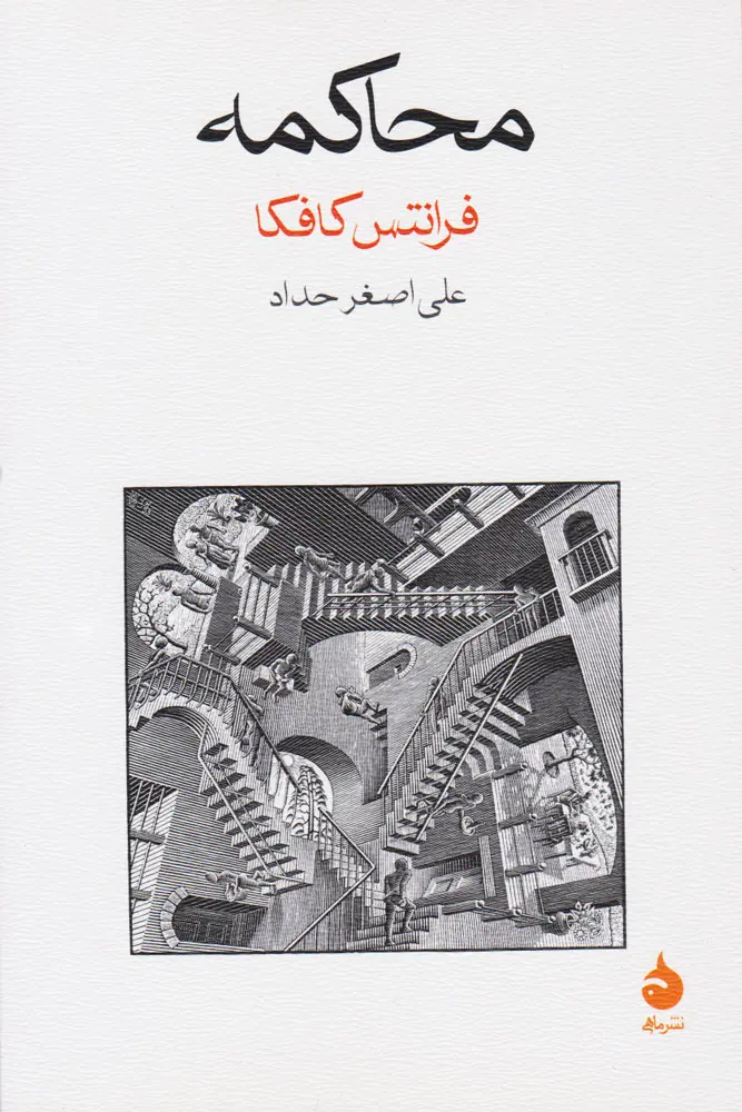 جلد محاکمه