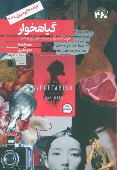 جلد کتاب گیاهخوار