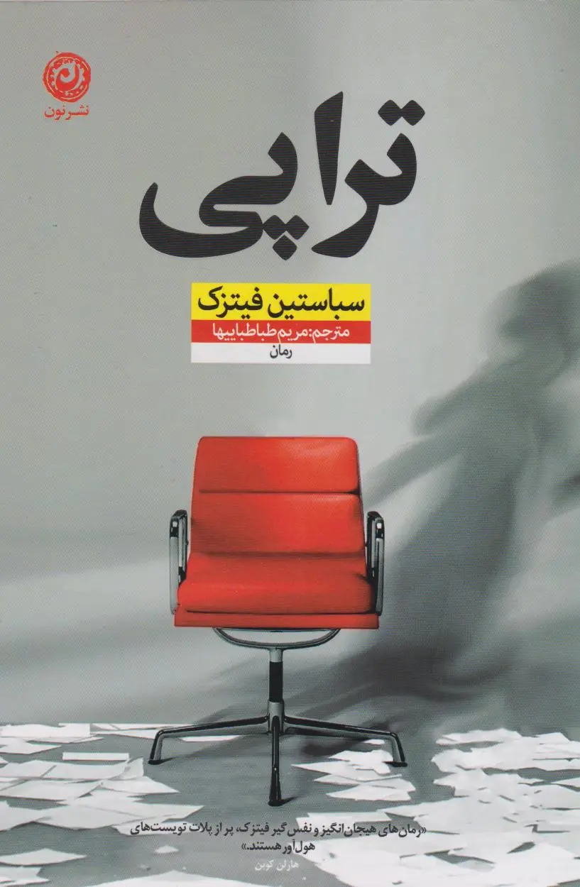 جلد کتاب تراپی