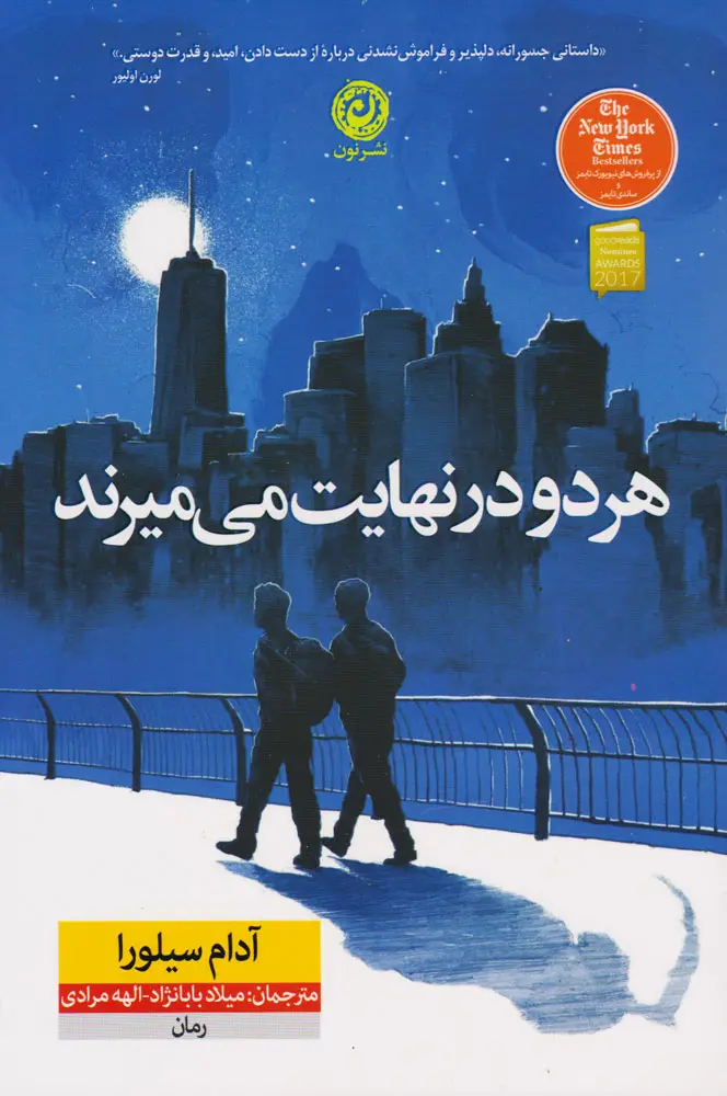 جلد کتاب هر دو در نهایت می میرند