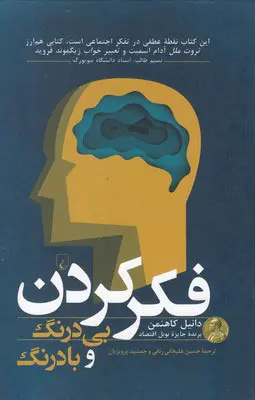جلد تفکر سریع و کند