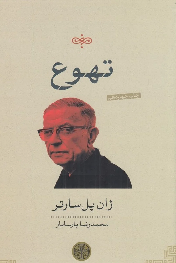 جلد تهوع