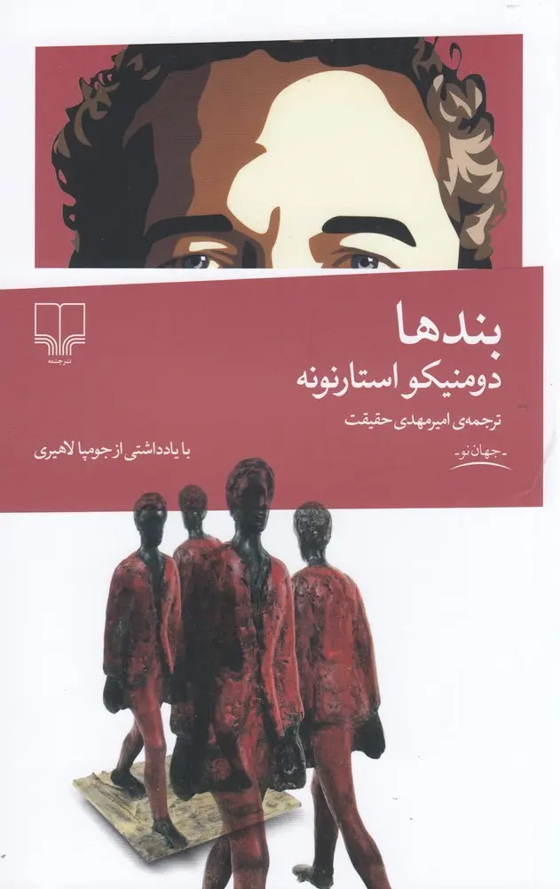جلد کتاب بندها