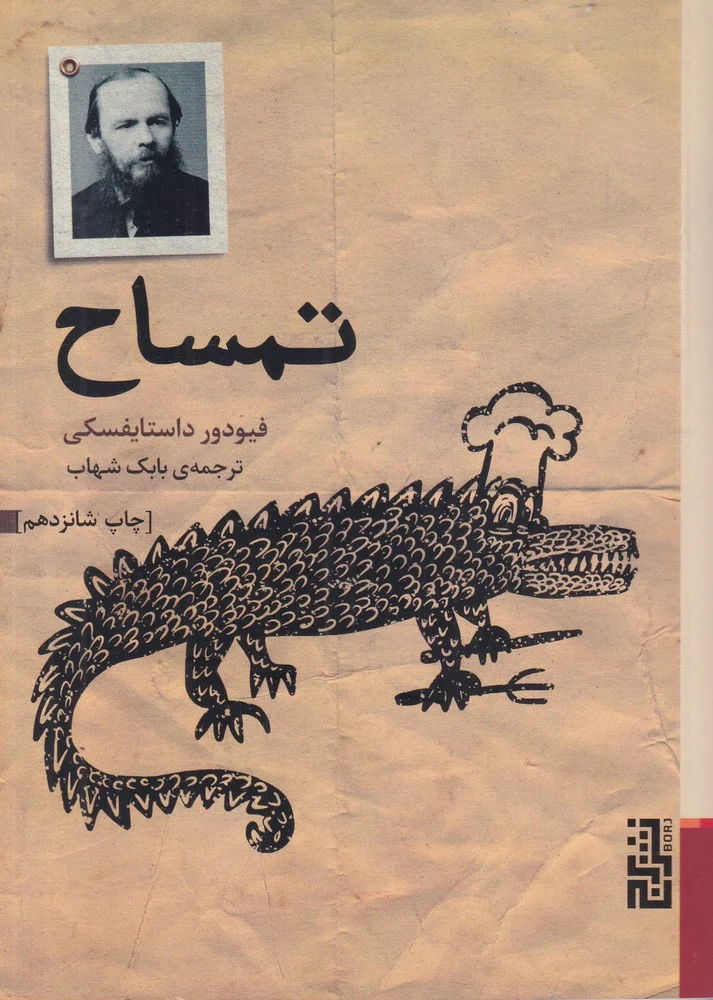 جلد تمساح