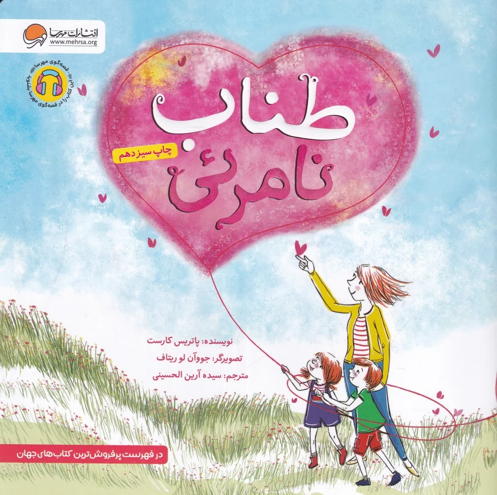 جلد کتاب طناب نامرئی