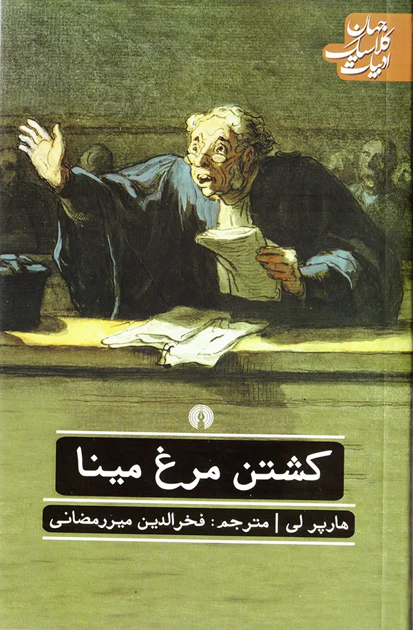 جلد کشتن مرغ مقلد