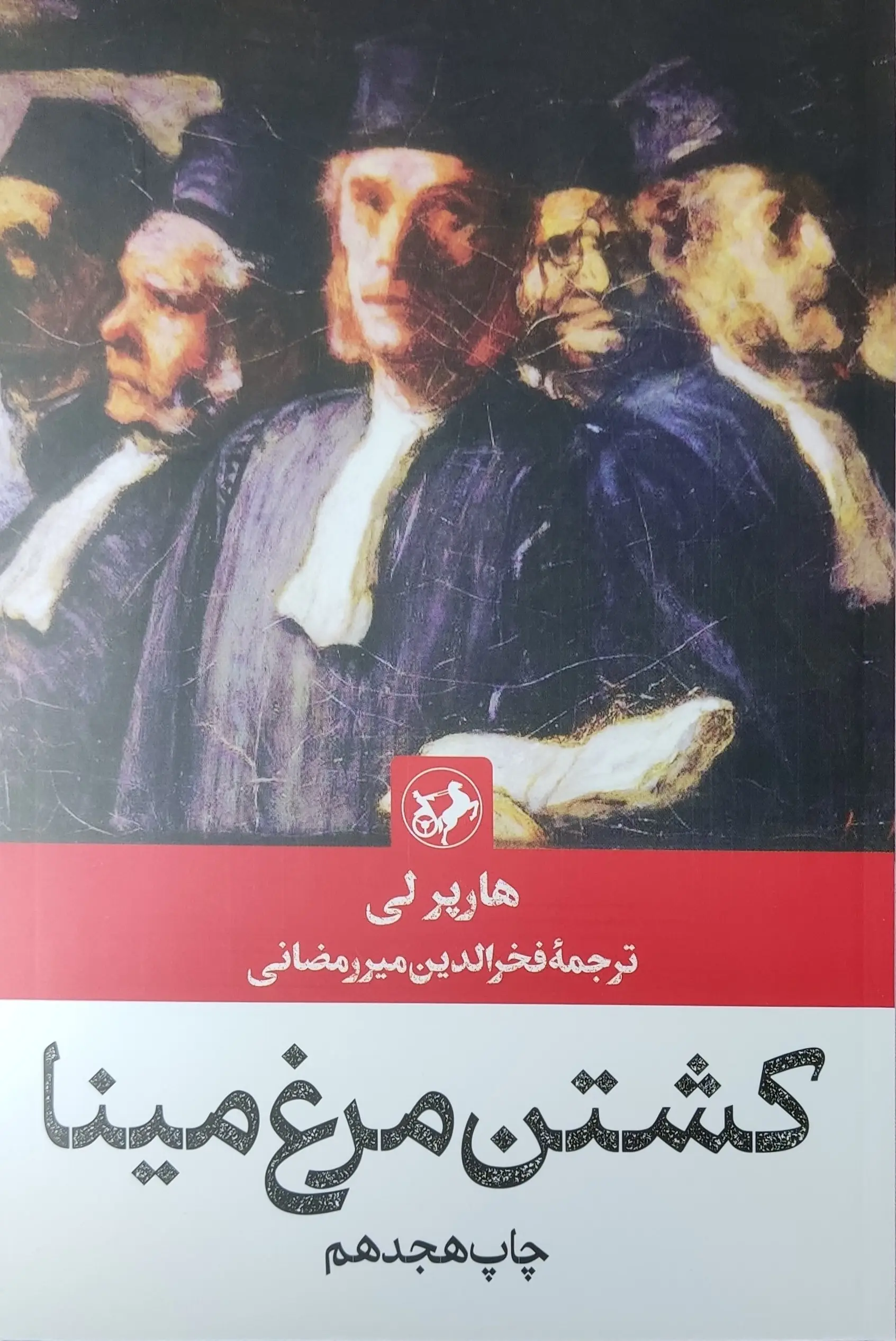 جلد کشتن مرغ مقلد