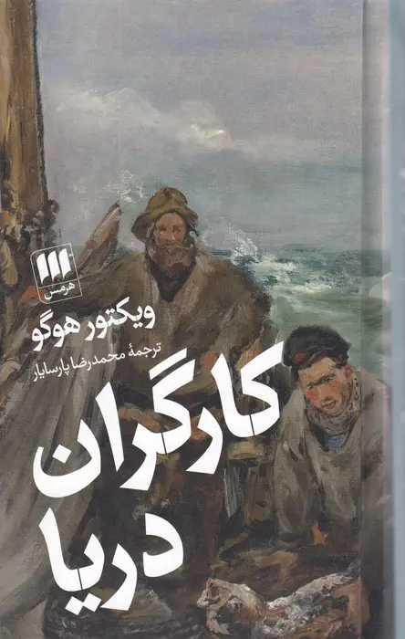 جلد کارگران دریا
