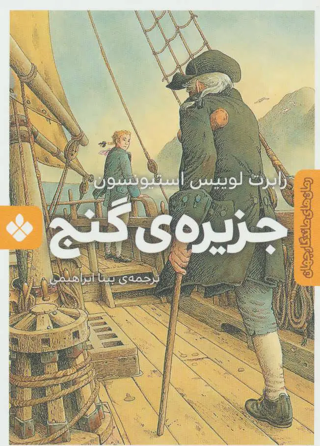 جلد جزیره ی گنج