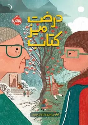 جلد کتاب درخت، میز، کتاب
