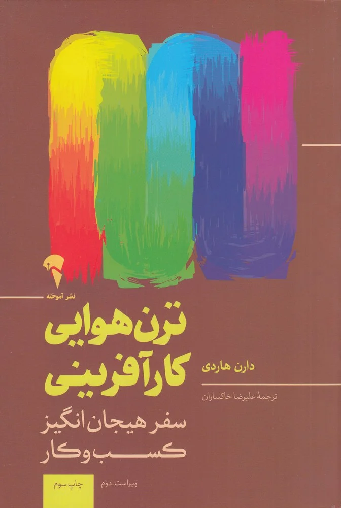 جلد کتاب ترن هوایی کارآفرینی