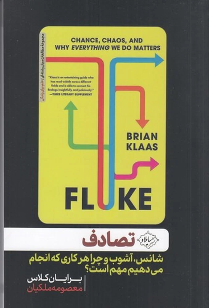 جلد تصادف
