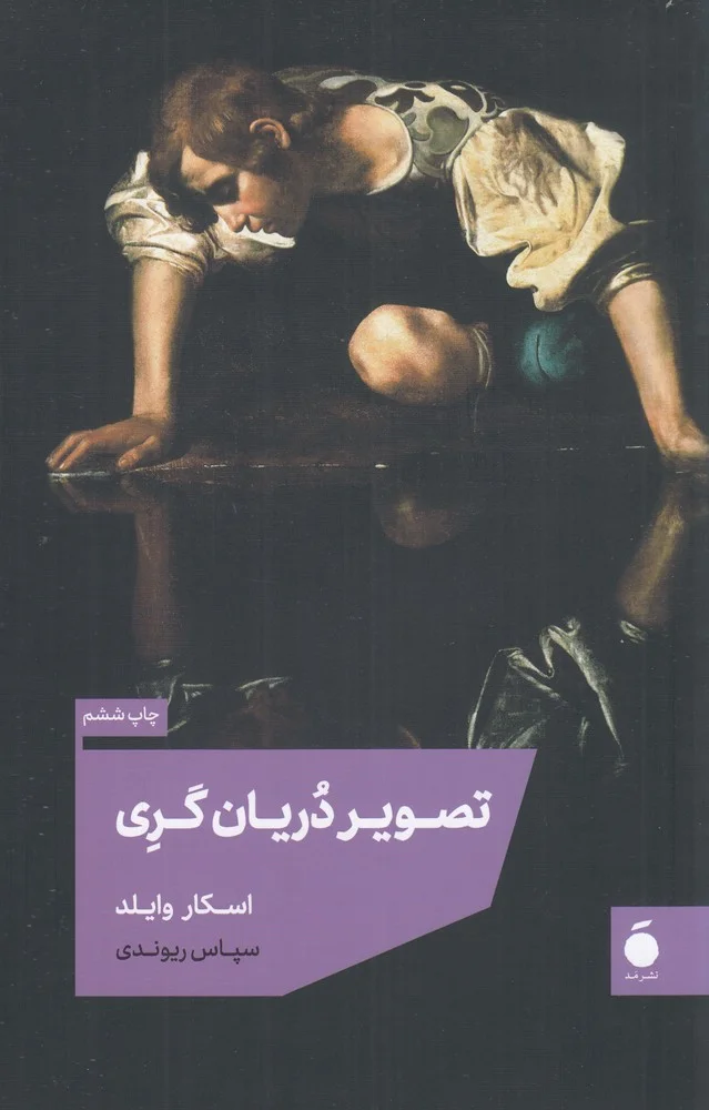 جلد تصویر دریان گری