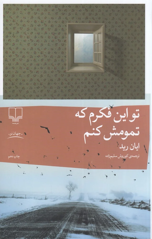 جلد تو این فکرم که تمومش کنم