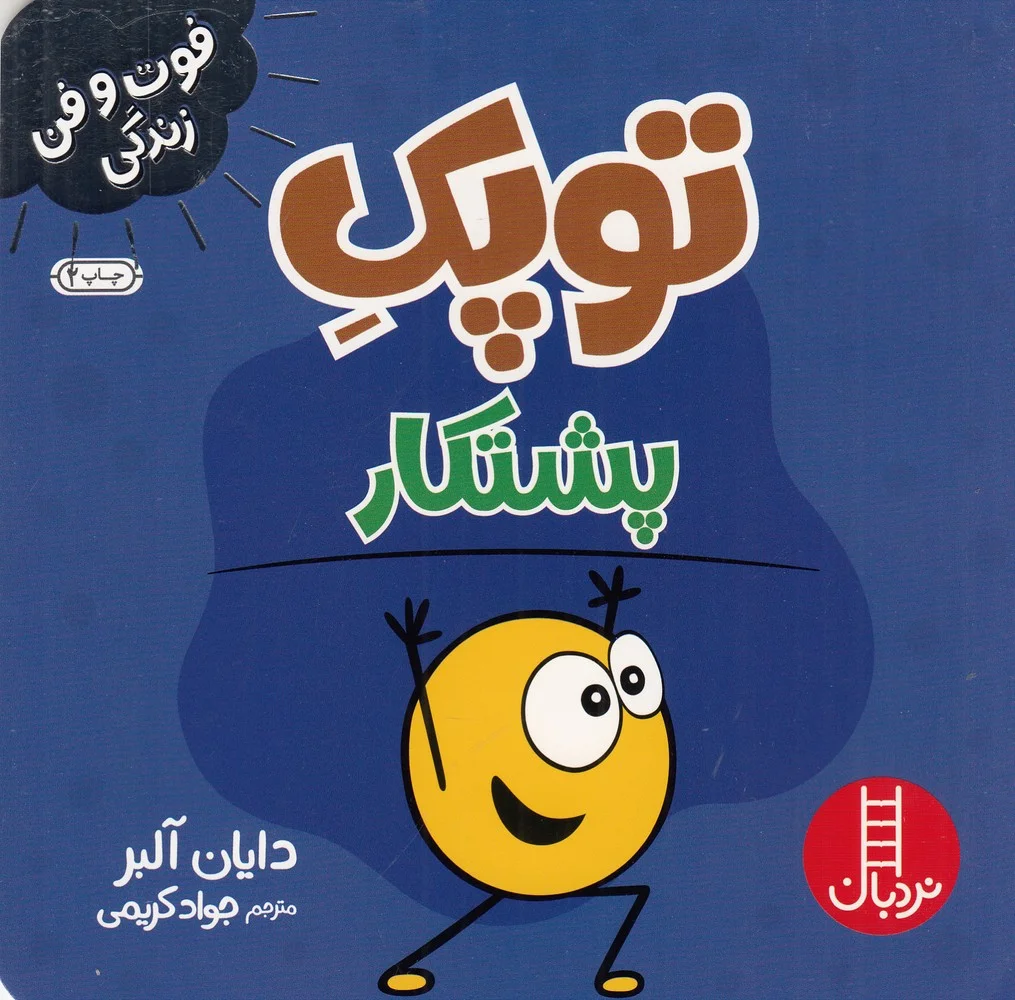 جلد توپک پشتکار