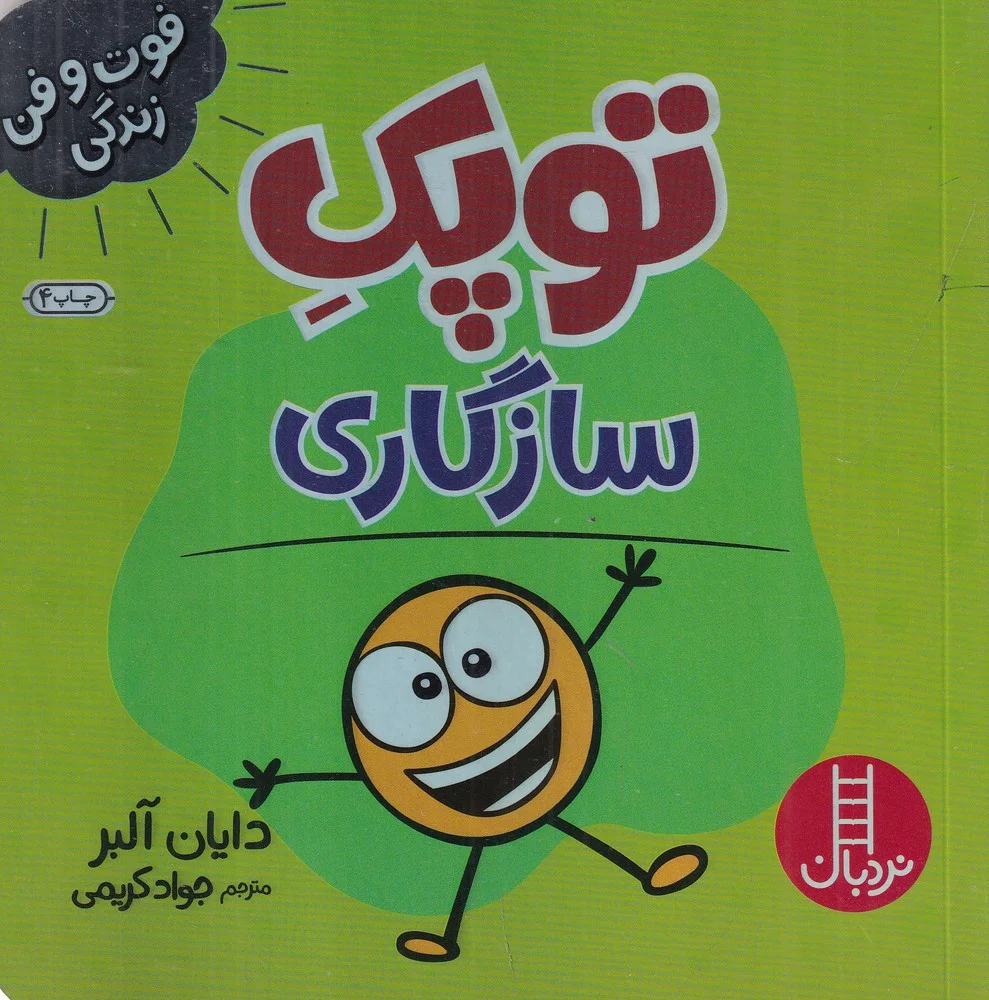 جلد توپک: سازگاری