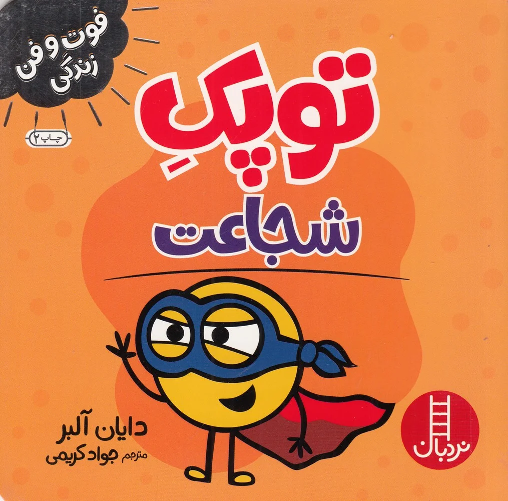 جلد توپک شجاعت