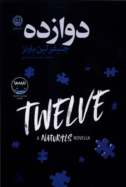 جلد کتاب دوازده
