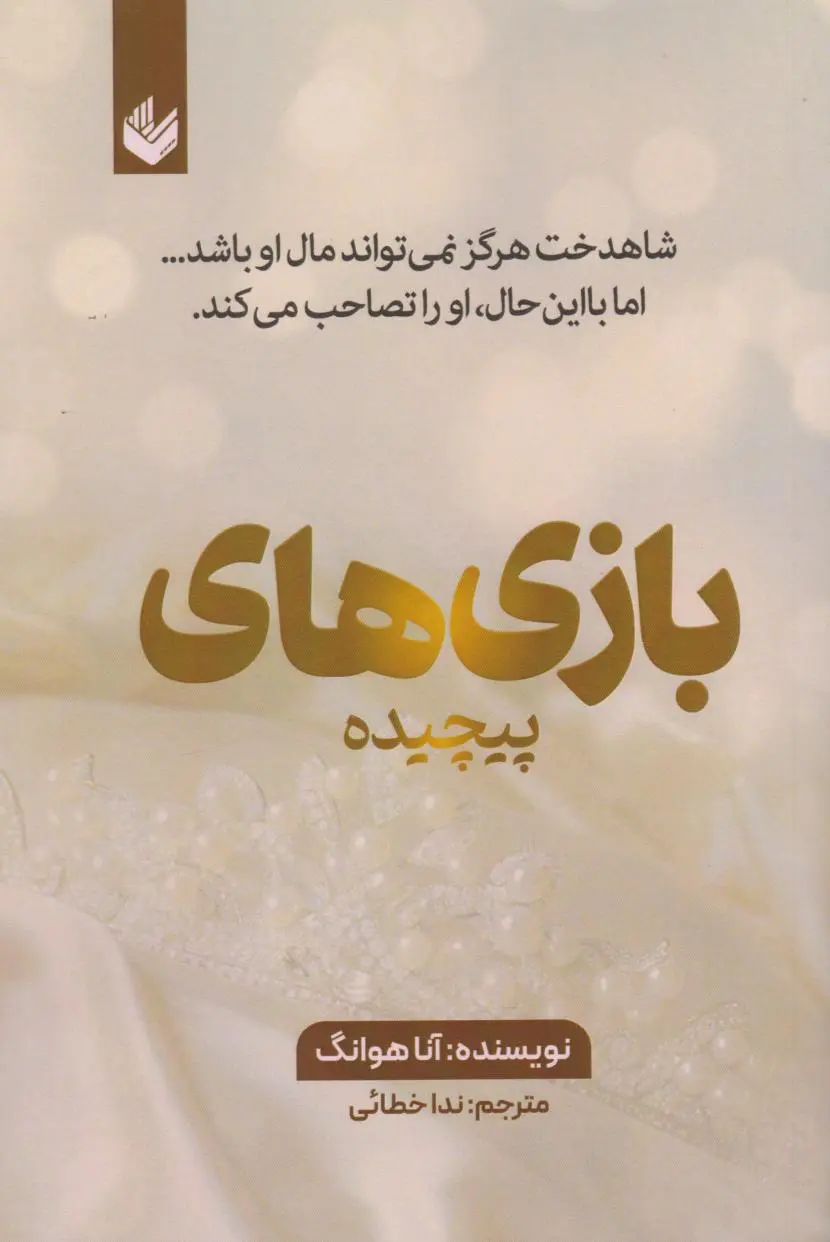 جلد بازی های پیچیده