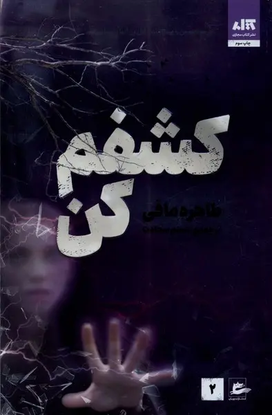 جلد کتاب کشفم کن