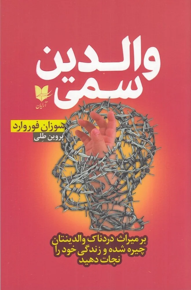 جلد کتاب والدین سمی