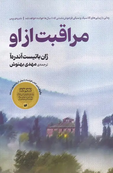 جلد مراقبش باش